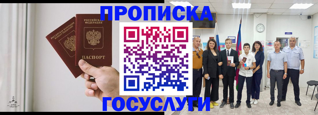 прописка в квартире в Апшеронске