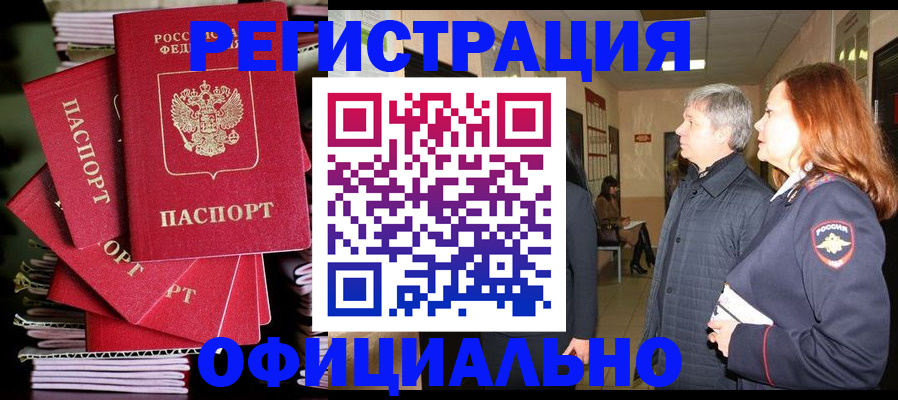 купить прописку в Апшеронске