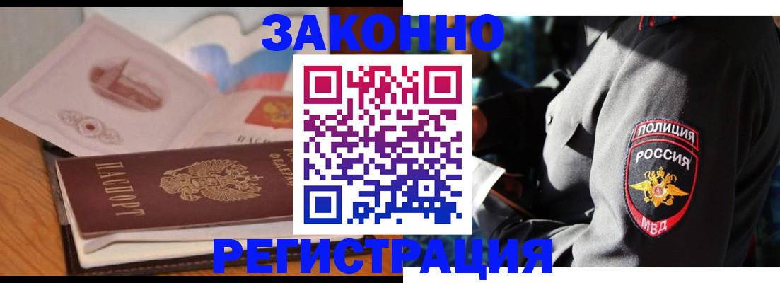 временная регистрация недорого в Апшеронске
