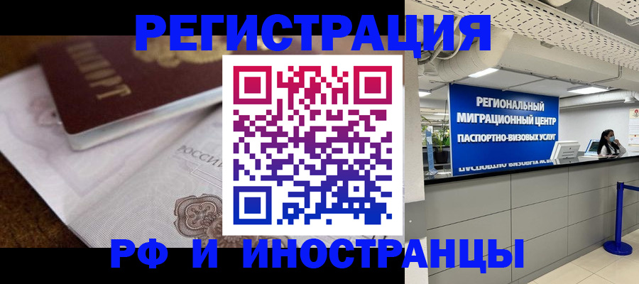 прописка законно в Апшеронске