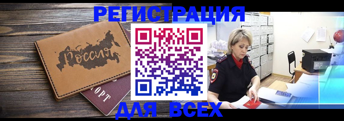 прописка паспорт в Апшеронске