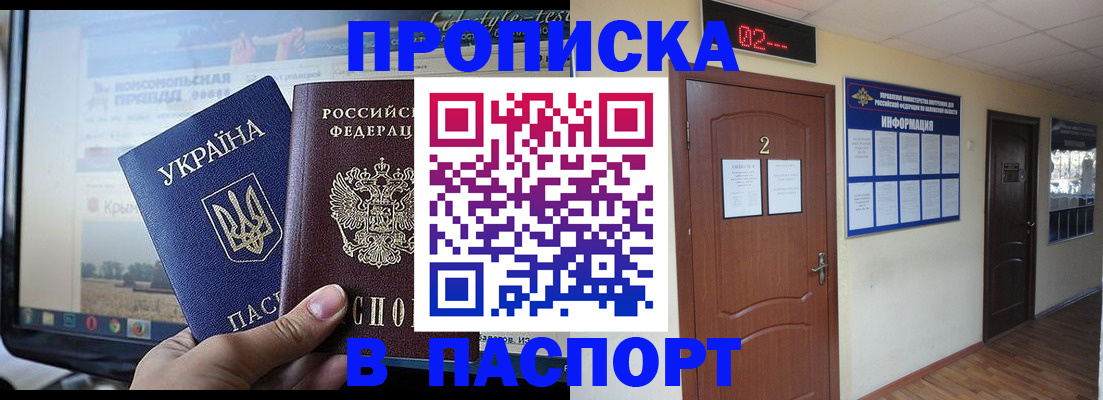 временная регистрация купить в Апшеронске