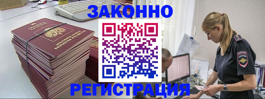 прописка в Апшеронске